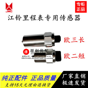 五十铃货车配件JMC江铃顺达凯运凯锐欧2短欧3长米表里程表传感器