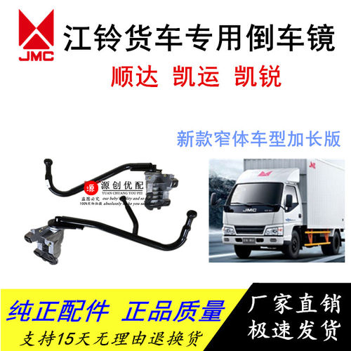 五十铃货车新款江铃顺达凯运窄体凯锐反光镜铁架加长版倒车镜支架
