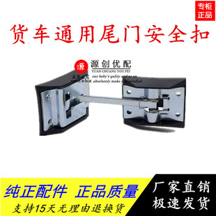 五十铃江淮福田货车风勾通用车箱扣侧扣 尾箱扣边扣安全扣货箱扣
