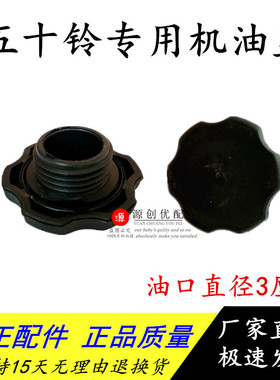 五十铃货车4JB1发动机庆铃TFR皮卡JMC江铃宝典宝威加机油盖子胶盖