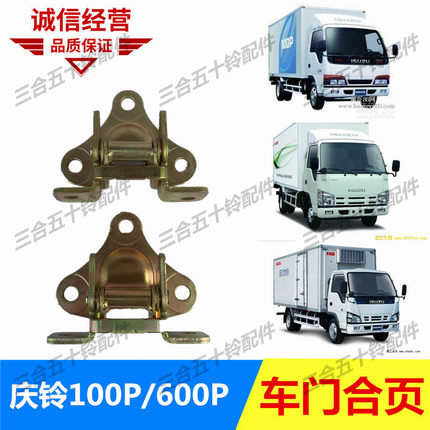 适配五十铃货车天皇庆铃100P 600P 前门合页车门合页车门铰链门铰
