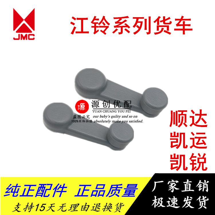 五十铃货车江铃凯运  新款顺达玻璃升降器开关摇把JMC升降器摇手