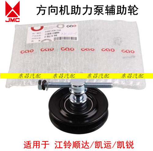 五十铃货车配件江铃顺达凯运凯锐方向机助力泵皮带轮助力器涨紧轮
