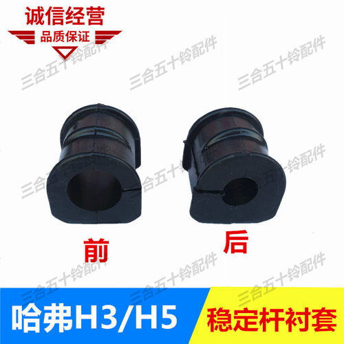 适配长城哈弗CUV H3 H5风骏稳定杆衬套 开口胶平衡杆胶套支架衬套