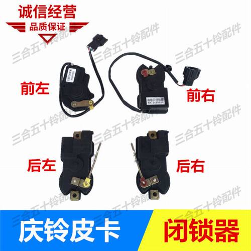 适配五十铃庆铃皮卡竞技者闭锁器门锁机控制器车门锁马达中控锁机