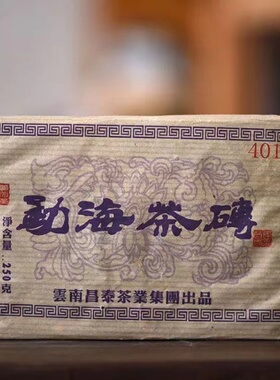 2004年勐海茶砖昌泰易昌号老砖茶250克普洱茶砖传统原生态纯干仓