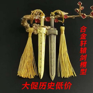 复古合金轩辕剑书签金属礼品小宝剑陈平安同款养剑葫芦剑兵书签