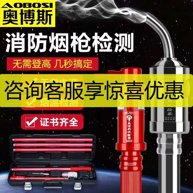 奥博斯消防烟枪无需登高二合一