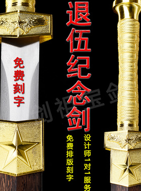 送战友退伍纪念礼品剑龙泉市宝剑