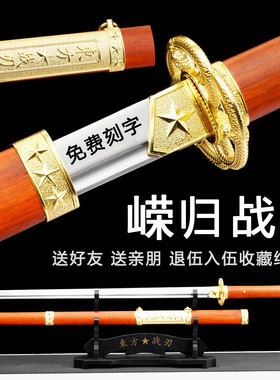 戎之归战剑退伍纪念品送战友礼品剑可刻字一体唐横刀剑龙泉未开刃