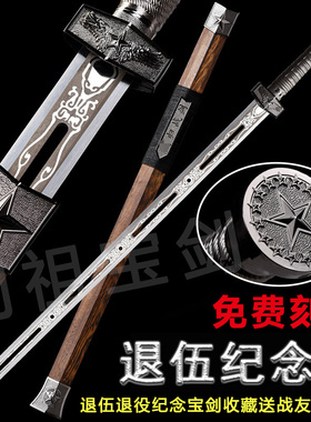 戎之归战剑退伍退役送战友纪念礼品剑可刻字荣归宝剑龙泉市未开刃