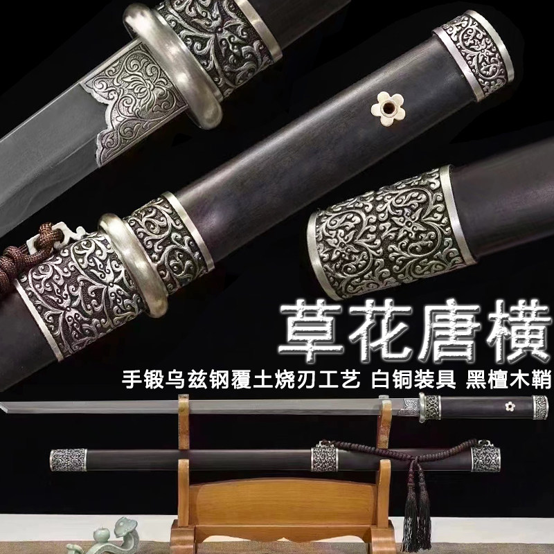 龙泉市草花唐横刀一体乌兹钢覆土烧刃白铜装刀剑收藏冷兵器未开刃