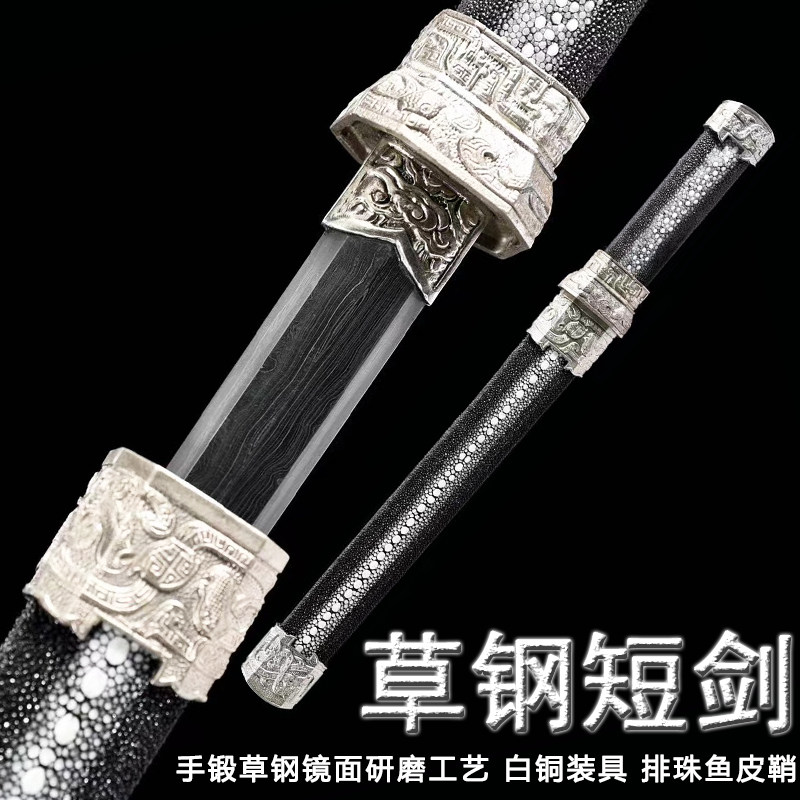 龙泉市排珠鱼皮短剑毛铁草钢白铜小剑唐剑秦剑汉剑镇宅宝剑未开刃
