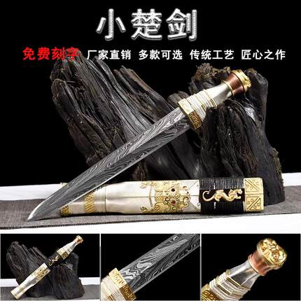 龙泉市陨铁小楚剑短剑汉剑古风小剑防身秦王刀剑冷兵器宝剑未开刃