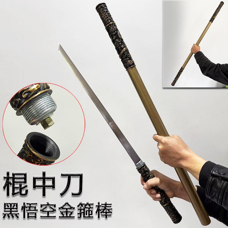 黑神话如意金箍棒棍刀精钢棍中刀可反接唐横刀车载户外防身未开刃