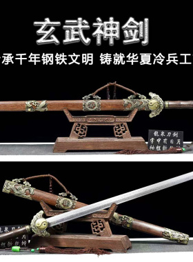 玄武神剑一体四方牡丹剑汉剑清剑唐剑收藏冷兵器龙泉市宝剑未开刃
