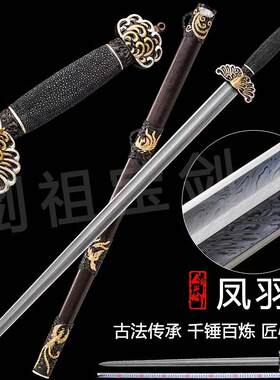 龙泉市凤羽剑凤凰战剑一体大瓦面长剑清剑武术秦剑汉剑收藏未开刃