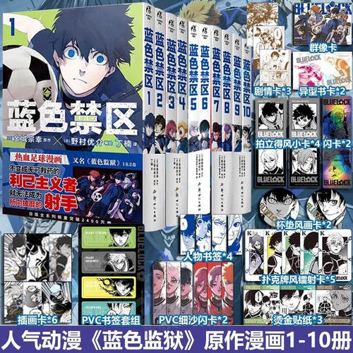 正版 套装12册 蓝色禁区漫画1-12册 蓝色监狱书原作简中版 金城宗幸BLUELOCK日本动漫画书 天闻角川