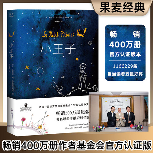 全本无删减世界名著小王子书