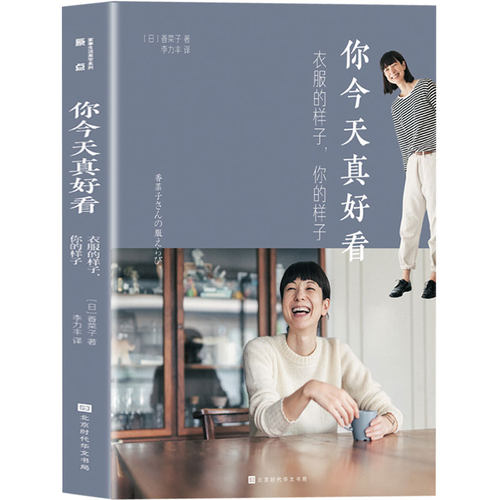 衣服的样子,你的样子香奈子著