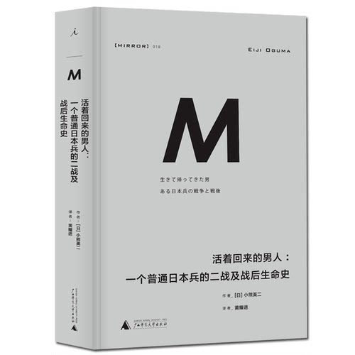 理想国译丛018 活着回来的男人