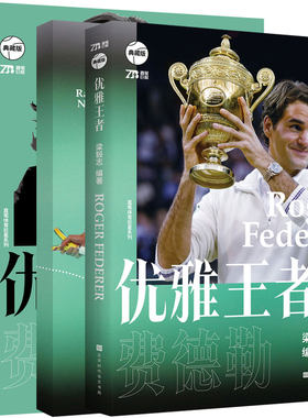 重温网坛的梦幻时代体育球星自传
