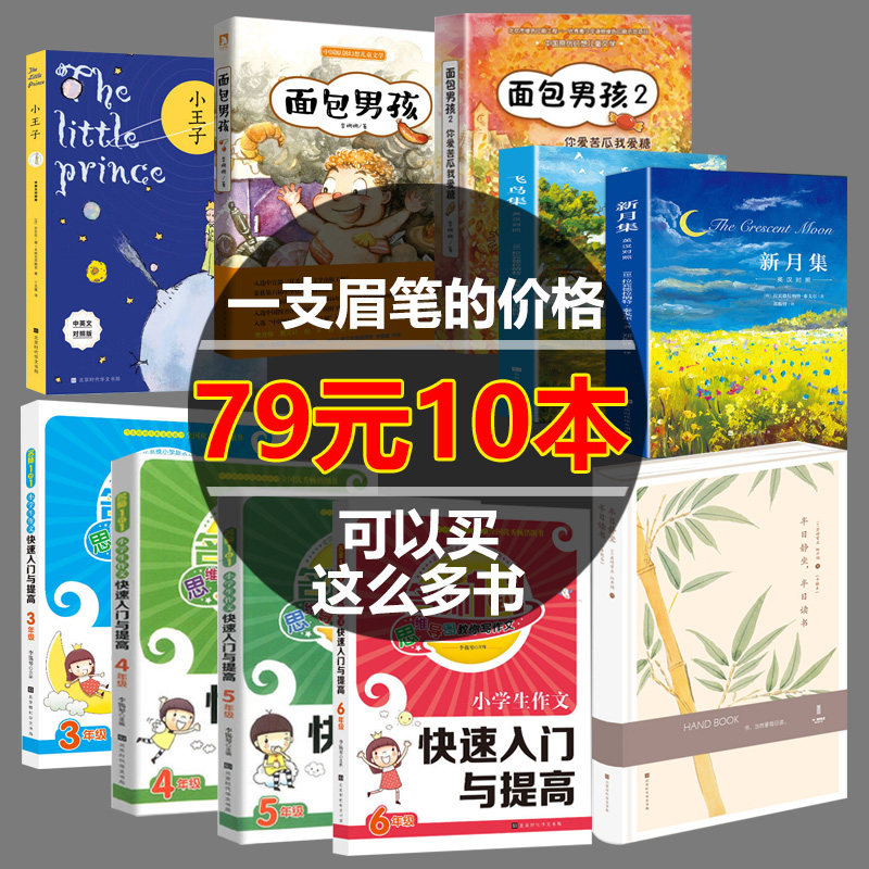 赠书签】正版现货飞鸟集+新月集 泰戈尔诗集全两册中英文双语版原版全本无删减世界名著生如夏花小王子书初中小学生课外阅读物书籍高性价比高么？