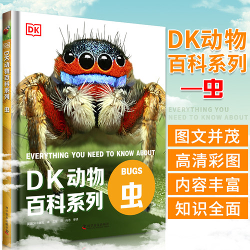 精装硬壳益智科普动物百科