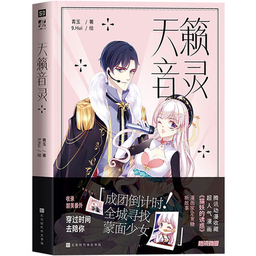 天籁音灵漫画价格 天籁音灵漫画图片 星期三 天籁音灵漫画价格 天籁音灵漫画图片 星期三