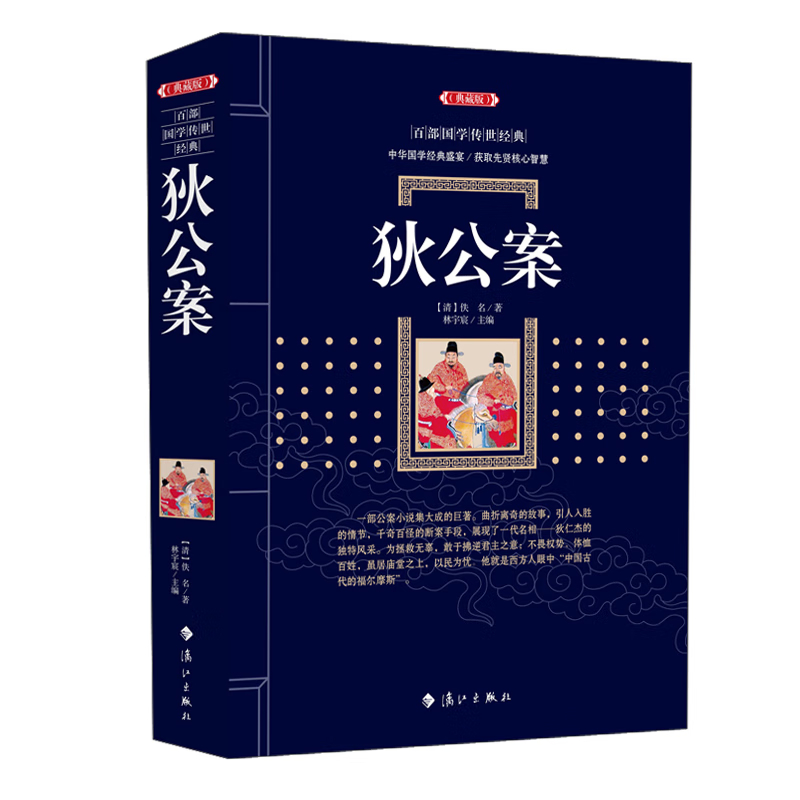 大唐狄公案（套装1-6册）