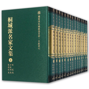 安徽教育出版 桐城派名家文集1 姚椿集 陈用光集等 包邮 全15册 姚范方东树吴德旋集 社 名家文学作品集 正版