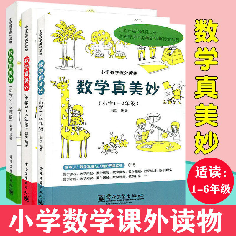 当天发货】小学数学课外读物数学真美妙小学1-6年级年级数学在哪里我超喜欢的趣味数学书读物自觉增强学习兴趣小学生数学暑假作业怎么样,好用不?