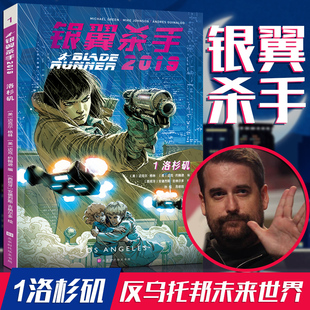 正版包邮现货 银翼杀手2019 一卷 洛杉矶 构建黑色电影般阴郁、颓废、迷离的反乌托邦未来世界 媲美漫威漫画 科幻漫画故事书籍