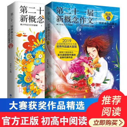 绽放新概念作文大赛获奖者