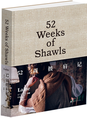 【中文版】52周披肩记 北欧人气羊毛杂志LAINE MAGZINE主题编织书52周编织系列承包你一年的编织灵感编织入门手套帽子围巾百科全书