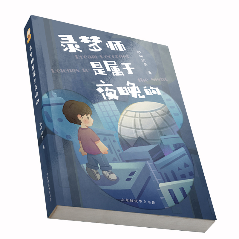 官方正版 录梦师是属于孩子的 写给孩子的中国艺术史：从魏晋到两宋