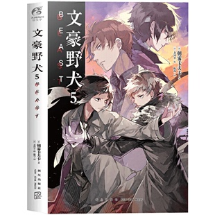 人气战斗漫画同名改编小说 朝雾卡夫卡著 文豪野犬5：BEAST 日本青春动漫 天闻角川 爆笑校园漫画书籍