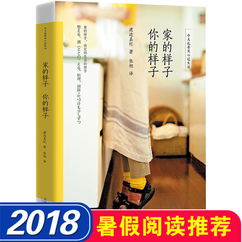 家的樣子,你的樣子:今天也要用心過生活 渡邊真紀 松浦彌太郎、無印良品式生活哲學:都市年輕人都在關注的生活話題 散文隨筆