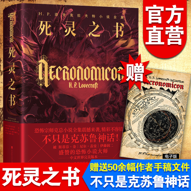 现货当天发?#20811;?#28789;之书 HP洛夫克拉夫特著 含克苏鲁神话合集全集豪华精装外国文学恐怖惊悚小说异行书籍 正版现货包邮插画图鉴图解