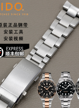 美度M026领航者钢带原装M026430A原厂M026830A钢表链M042430A表带