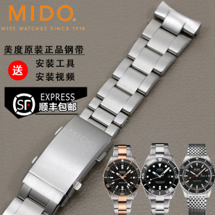 美度M026领航者钢带原装 M026430A原厂M026830A钢表链M042430A表带
