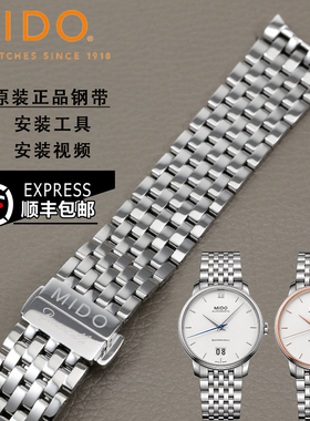 美度贝伦赛丽40周年M027原装钢带表链M027407A原厂M027207A钢表带