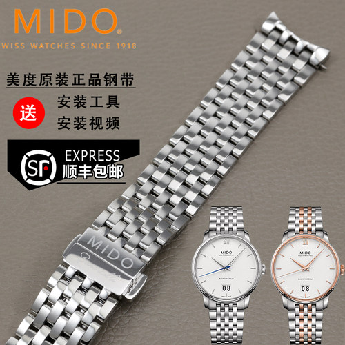 美度M027贝伦赛丽40周年原装表带