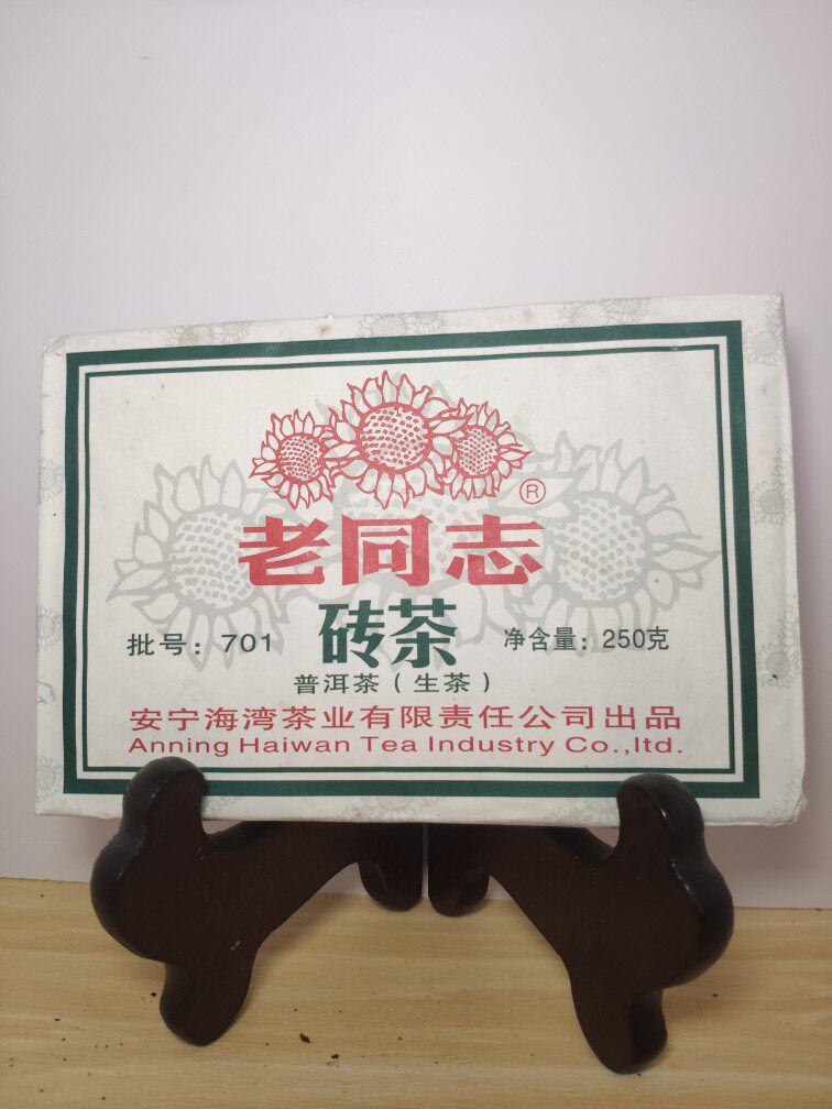 云南老同志普洱茶2007年浓香砖生茶海湾经典250克/砖干仓正品保真