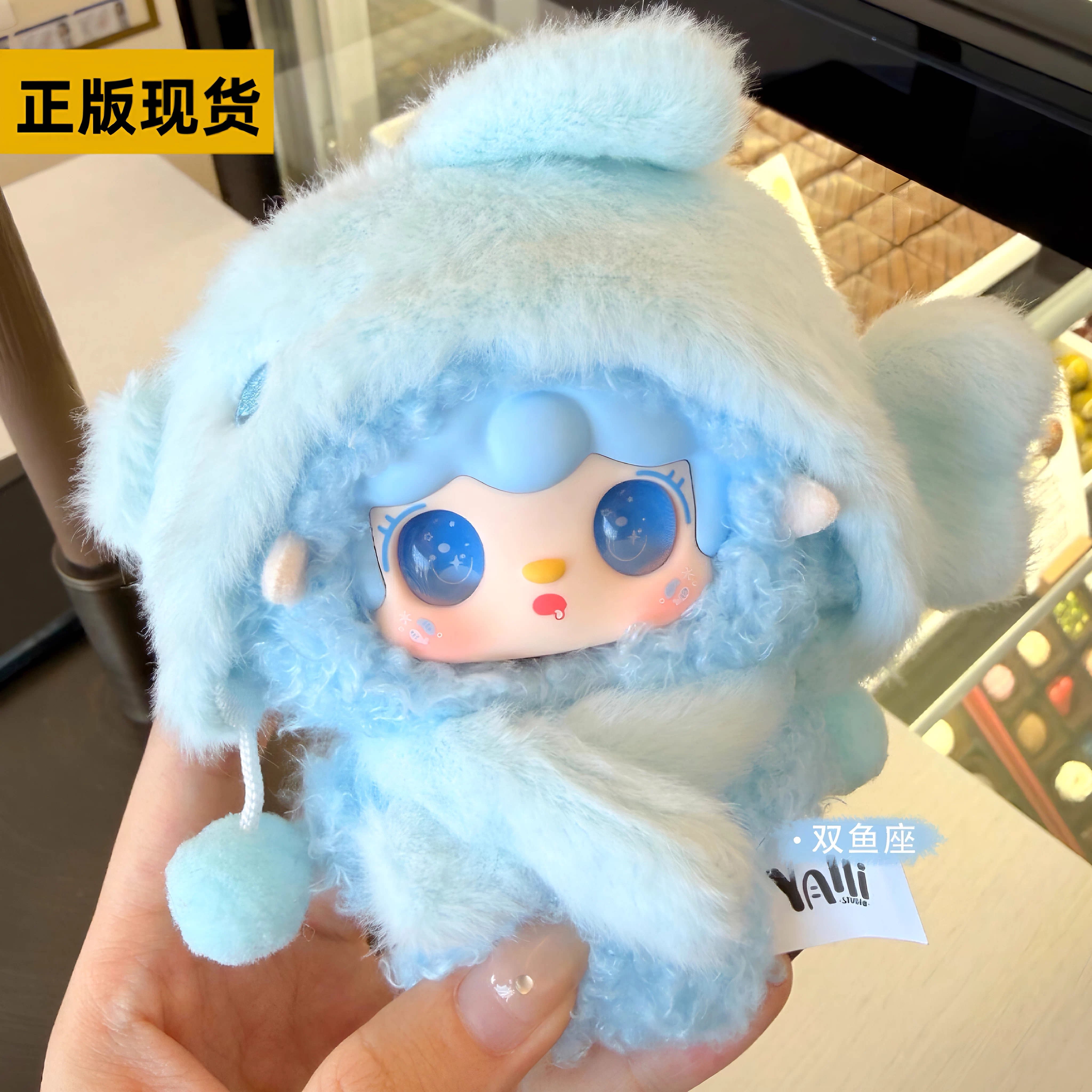 氧氧星座星星轨迹毛绒盲盒挂件图片