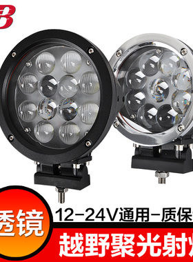 汽车led透镜射灯12v坦克300牧马人越野车前杠超亮帕杰罗车顶大灯