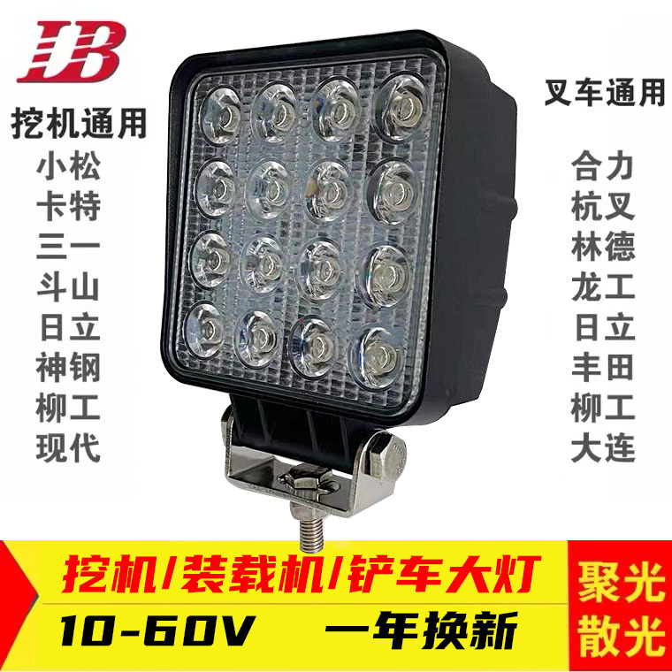 12V24V挖机大臂灯led散光高亮工程车钩机铲车装载机叉车照明大灯