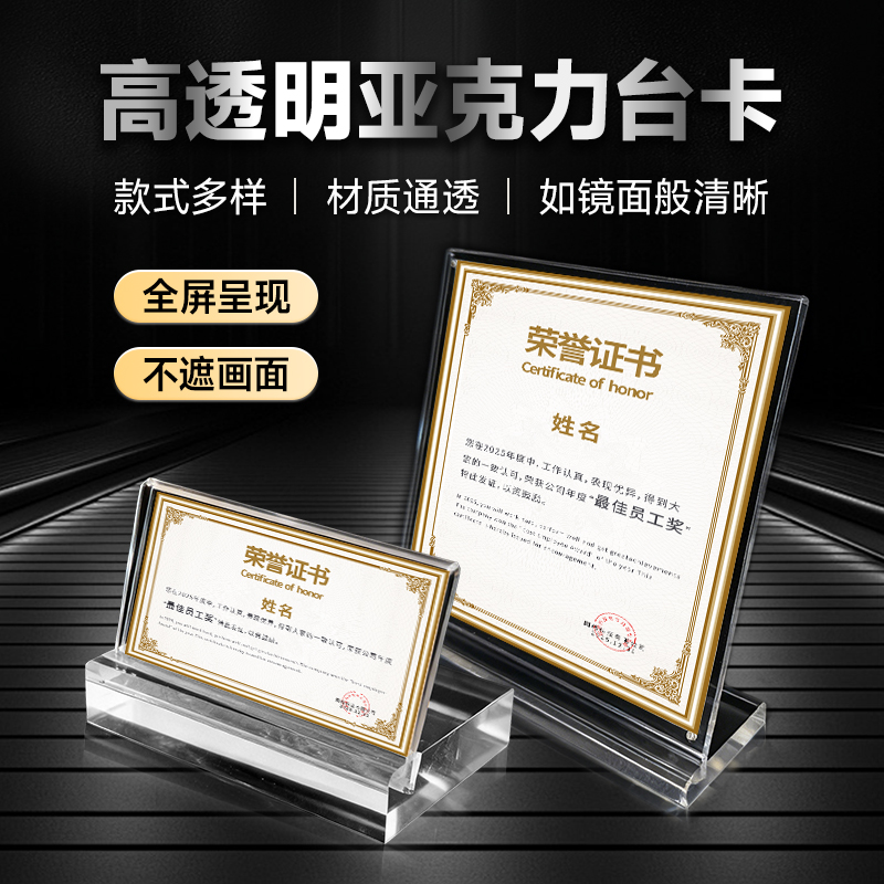 亚克力立牌展示架广告a4展示牌展板奖状专利证书展示框摆台A5展板