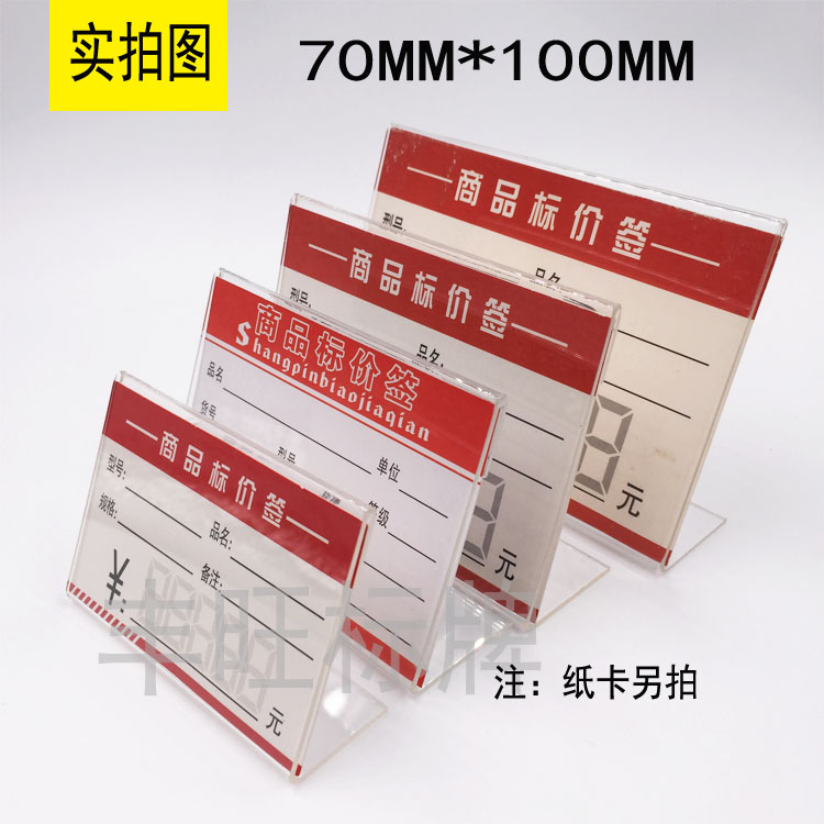 廠家7x10透明亞克力定做標價 L型臺卡塑料支付臺牌有機手機價格牌