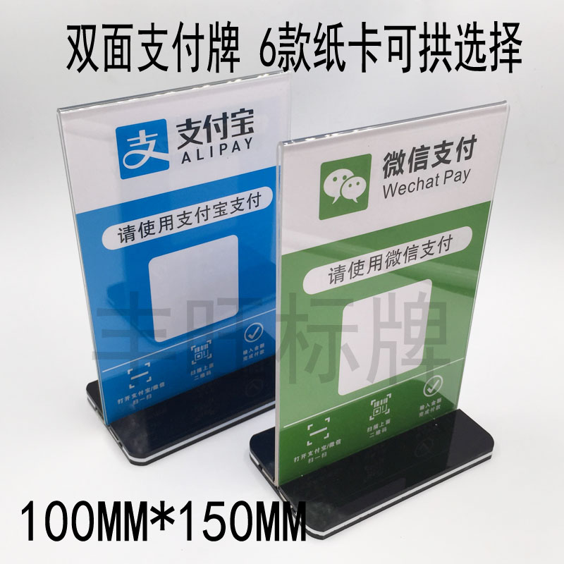 二維碼支付牌雙面亞克力臺簽微信掃一掃收款臺卡展示架10X15包郵